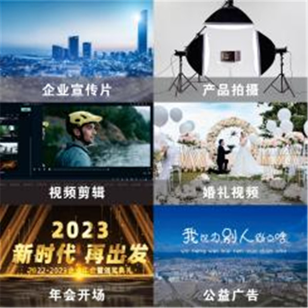 視頻拍攝及制作